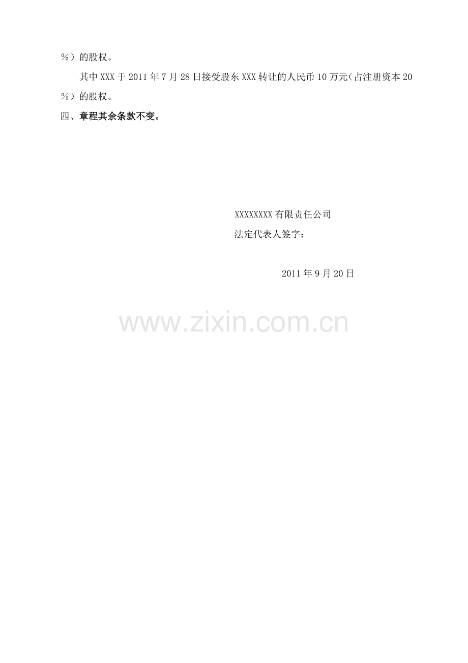 公司章程修正案模板.doc_第2页