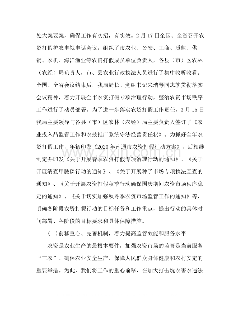 市农业执法年工作总结.docx_第2页