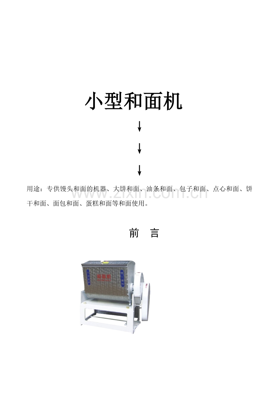 小型及面机-及面机哪里好.doc_第1页
