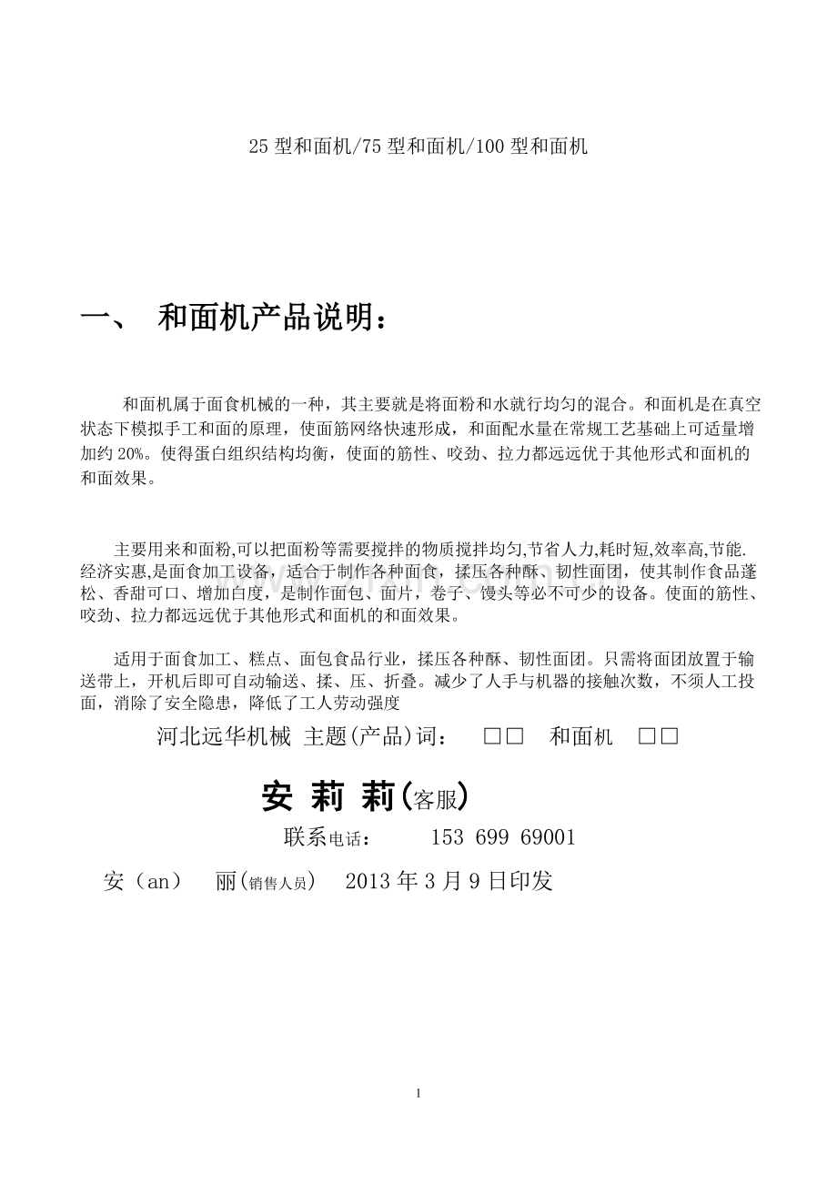 小型及面机-及面机哪里好.doc_第2页
