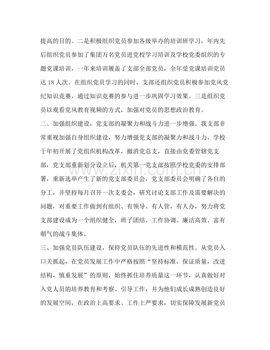 学校机关一支部工作总结.docx_第2页