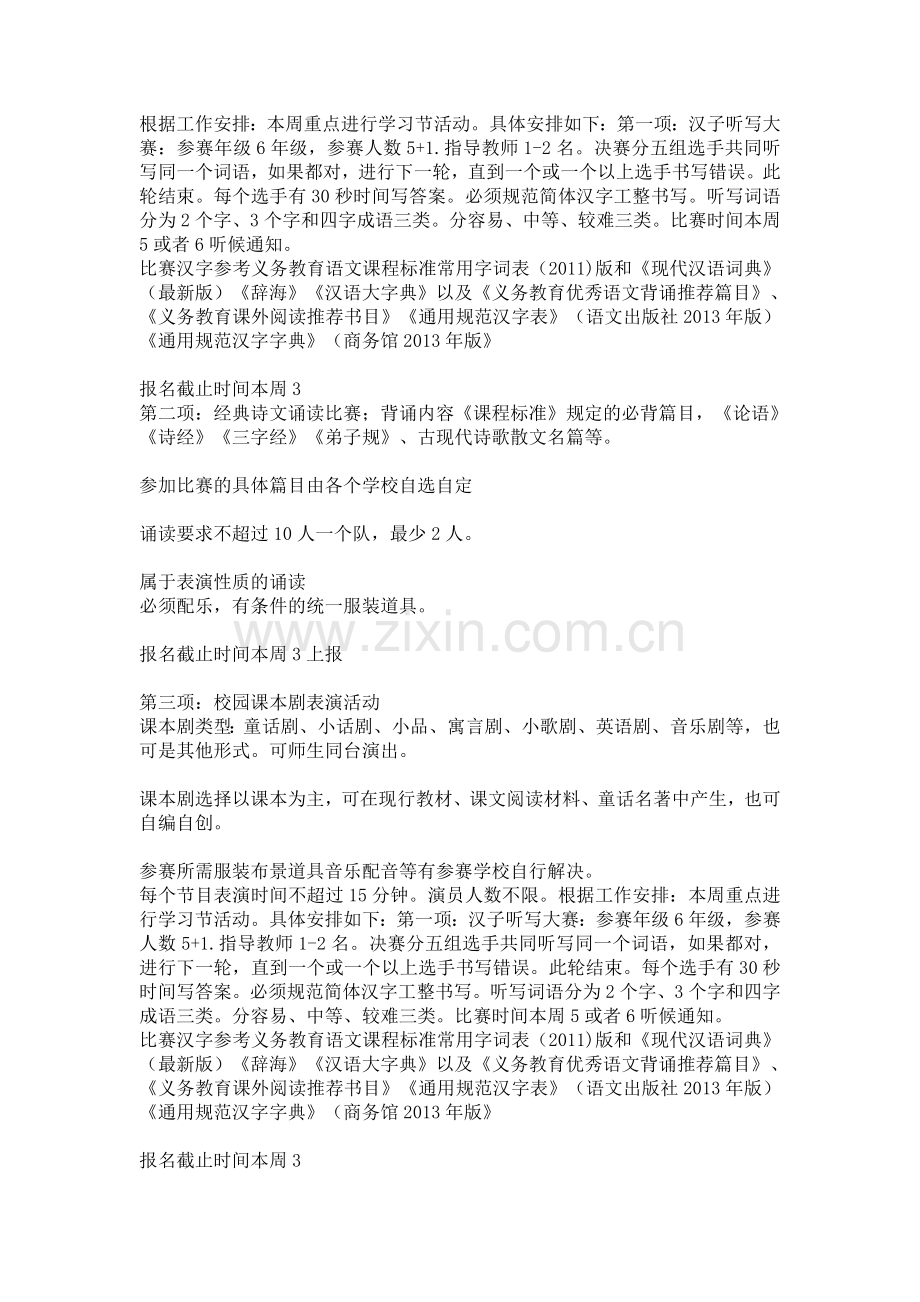 根据工作安排.doc_第1页
