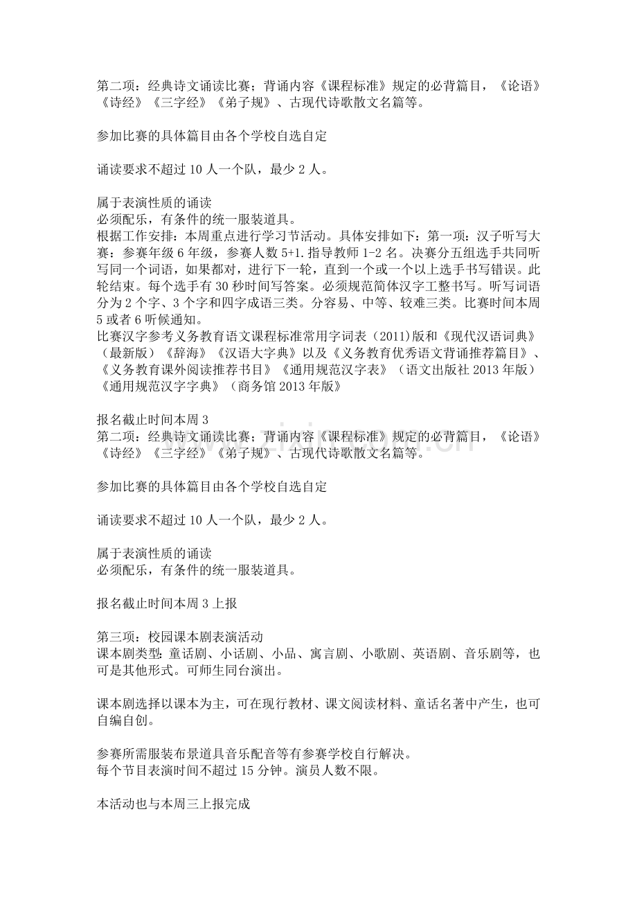 根据工作安排.doc_第2页