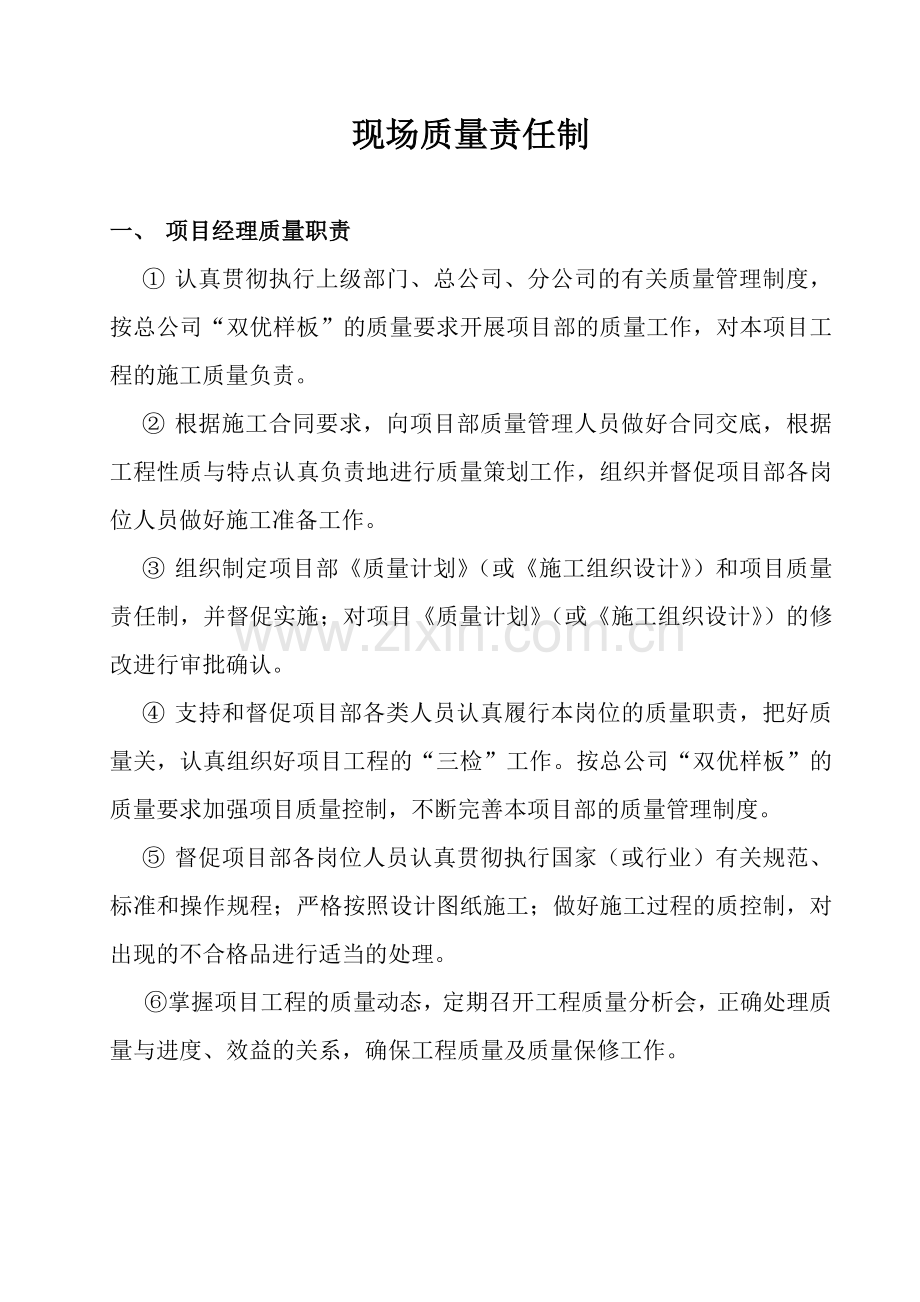 现场质量责任制.docx_第2页