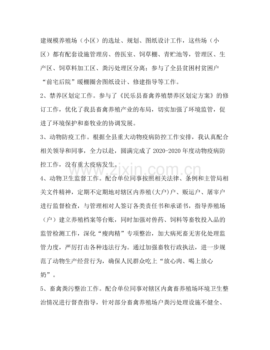 整理畜牧兽医专业个人业务工作总结_个人畜牧兽医工作总结.docx_第2页