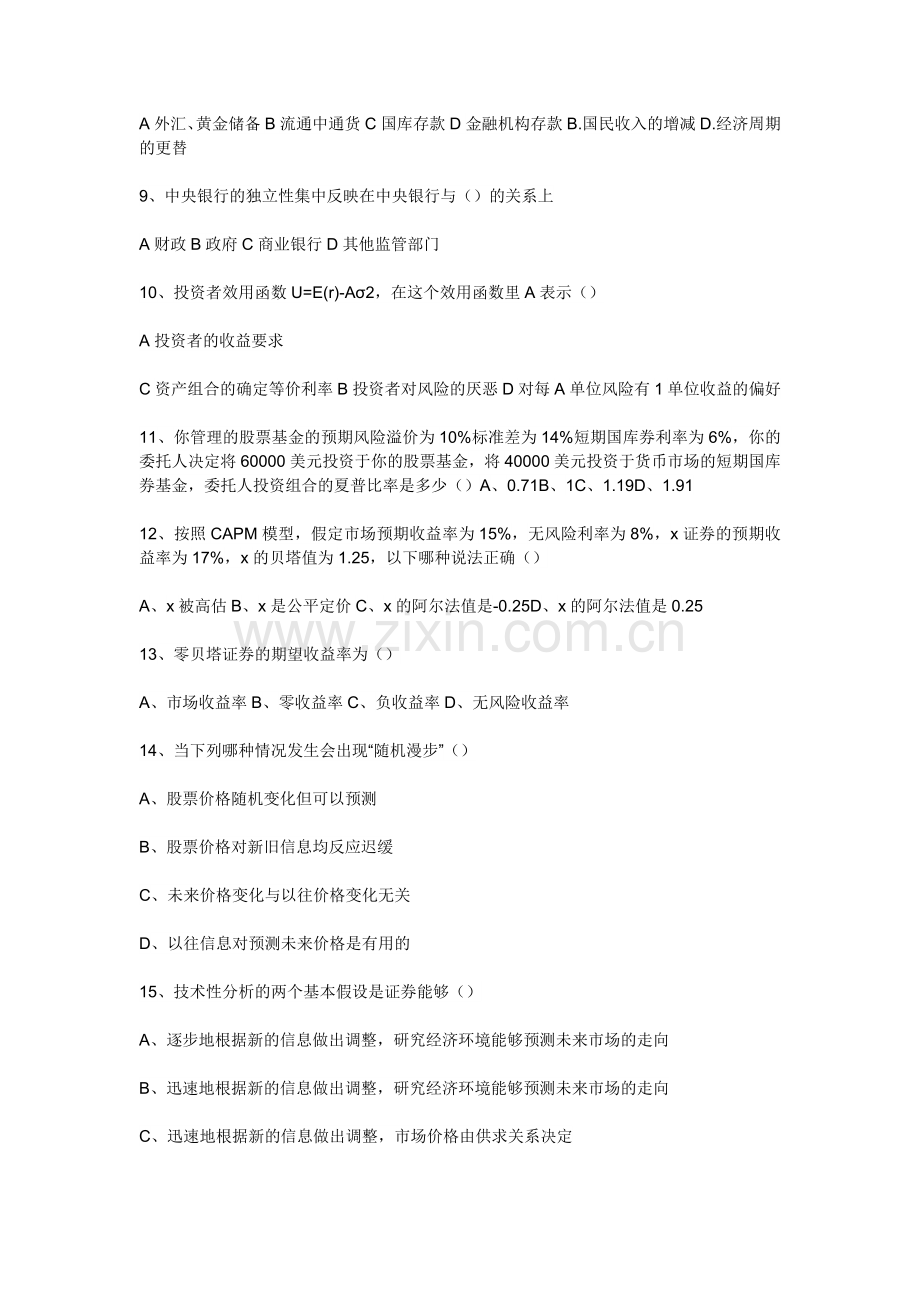 2016年清华大学五道口金融专硕431真题.doc_第2页