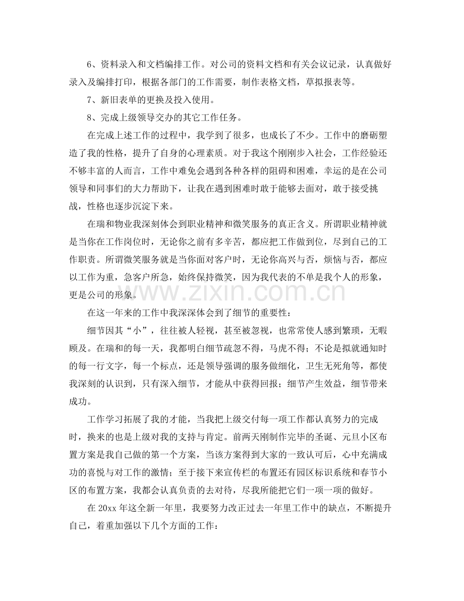 2020年小区物业客服年度总结 .docx_第2页