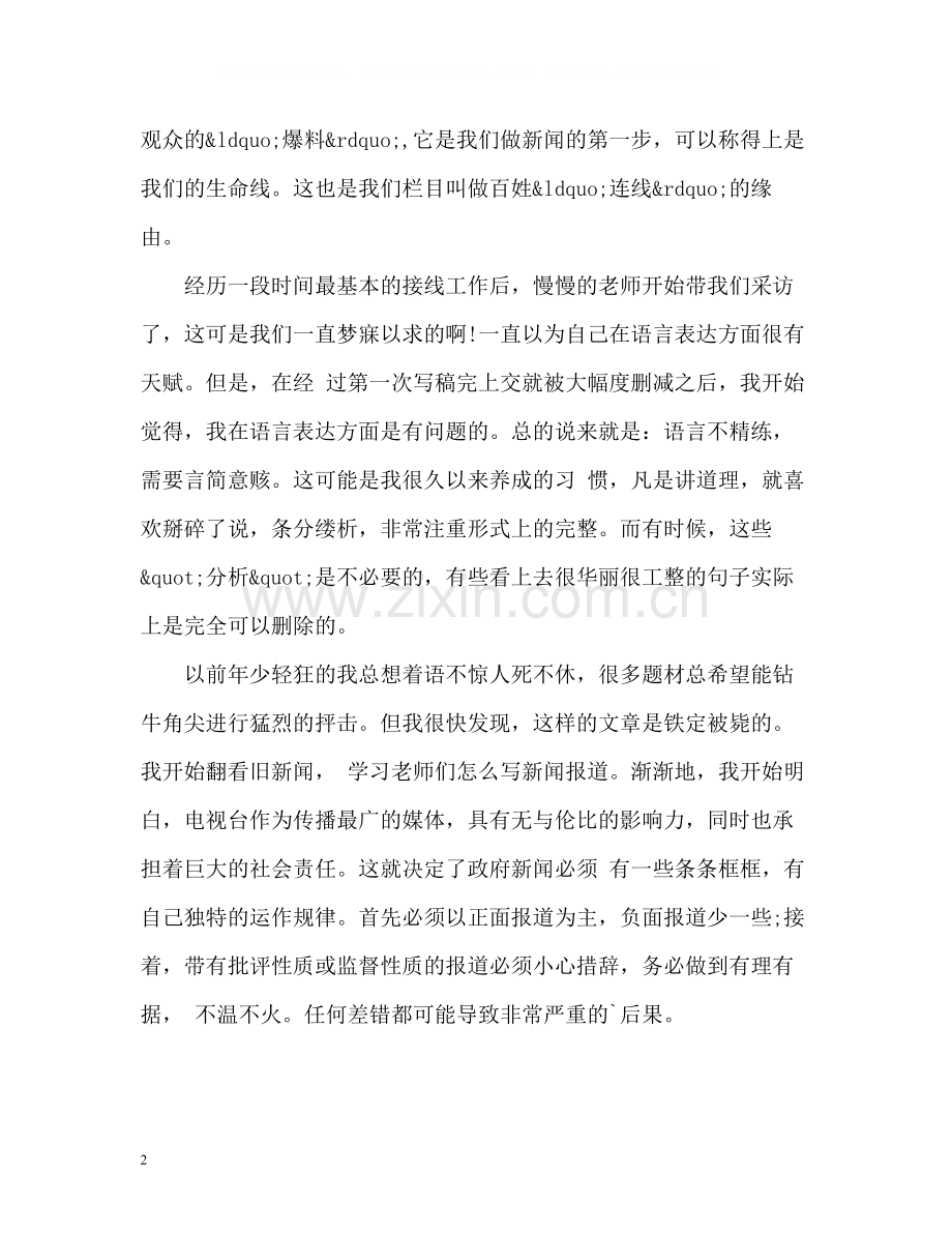 电台记者实习工作总结.docx_第2页