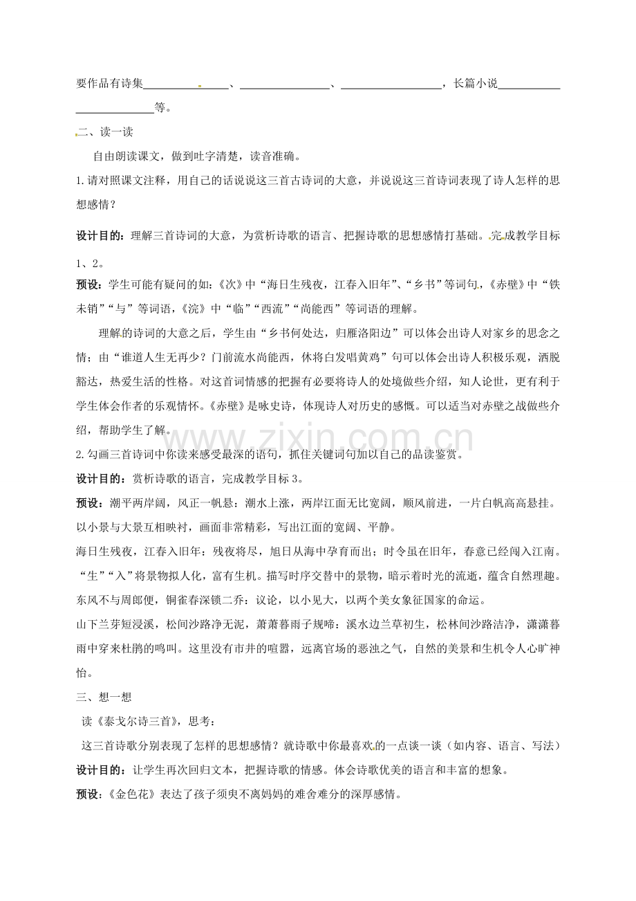 七年级语文上册 第一单元 诵读一教案 （新版）苏教版-（新版）苏教版初中七年级上册语文教案.doc_第2页