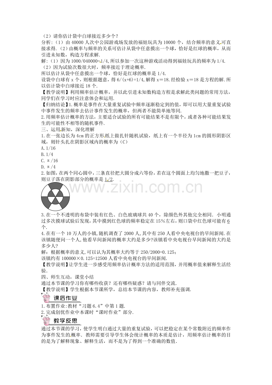 创优设计秋九年级数学上册 3.2 用频率估计概率教案 （新版）北师大版-（新版）北师大版初中九年级上册数学教案.doc_第2页