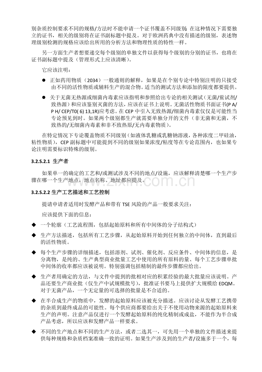 欧洲药典适用性证书化学纯度和微生物质量文件的内容.doc_第2页