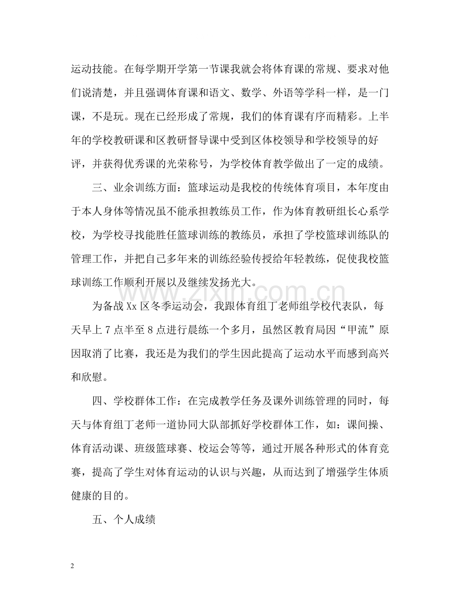 体育教师度考核个人总结2.docx_第2页