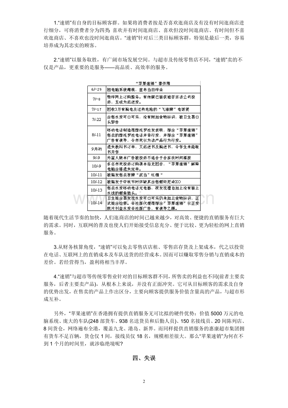 战略管理案例之苹果速销的困境与出路.doc_第2页