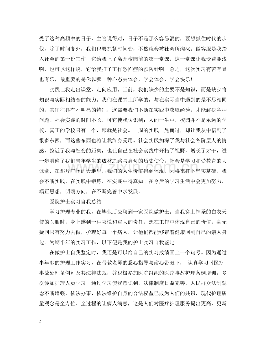 实习自我总结【精】.docx_第2页