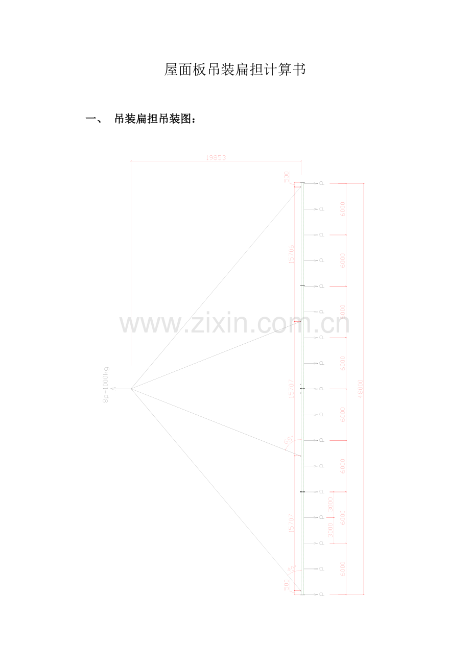 屋面板吊装计算.doc_第1页