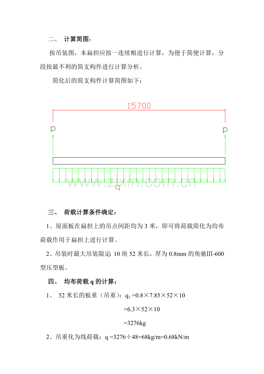 屋面板吊装计算.doc_第2页