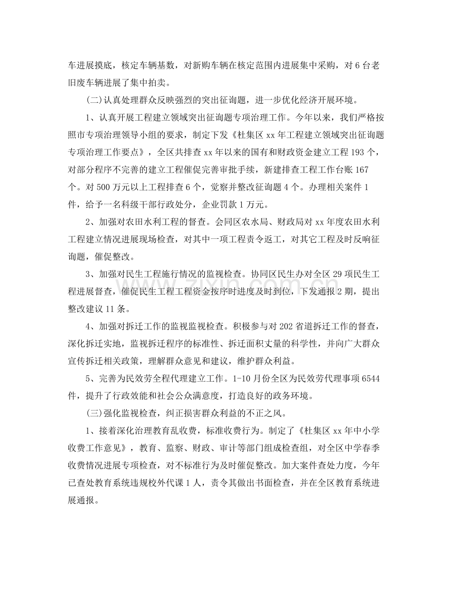 办公室工作参考总结区纠正不正之风工作情况参考总结汇报.docx_第2页