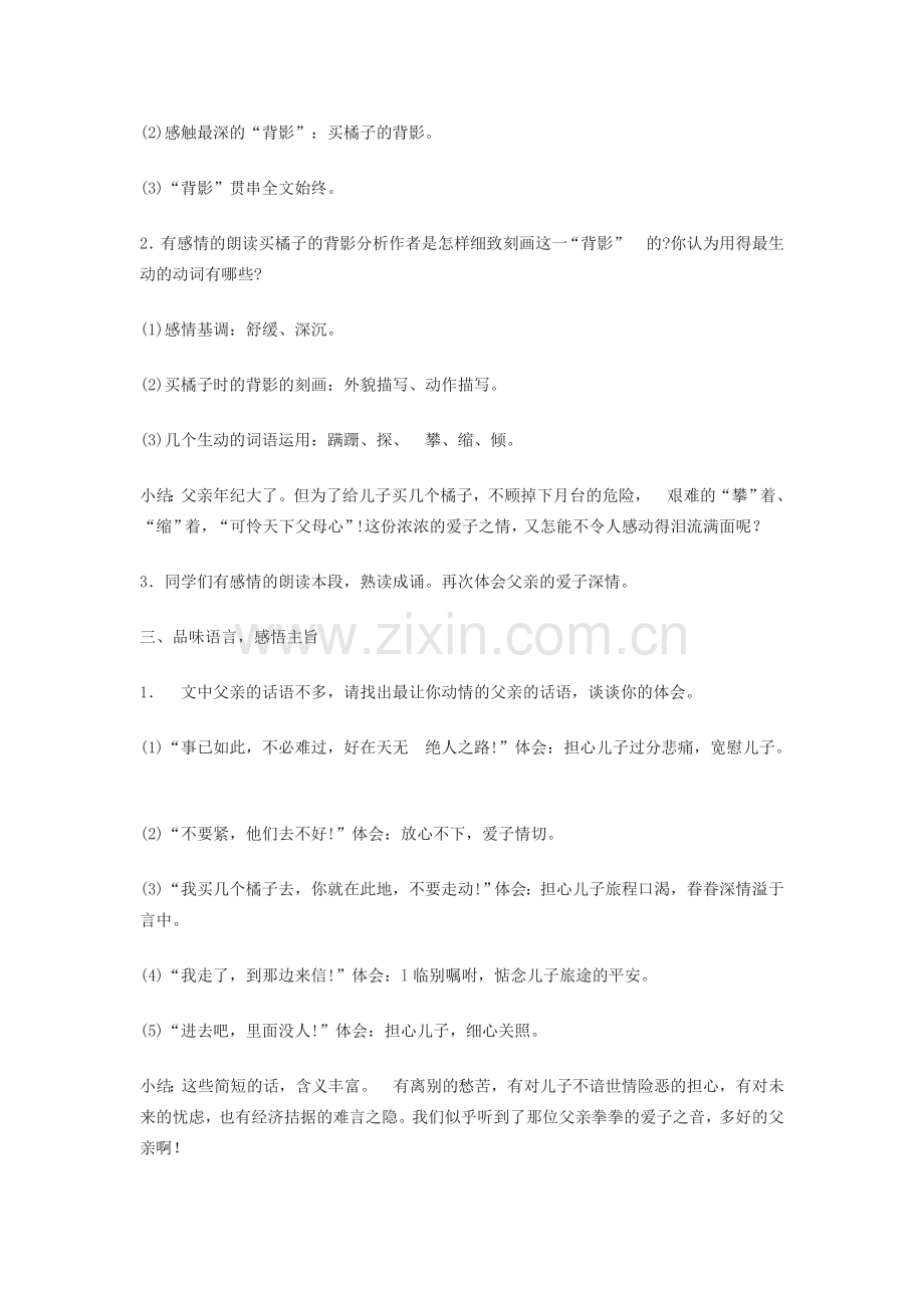 七年级语文上册 第三单元 教案 北师大版-北师大版初中七年级上册语文教案.doc_第2页