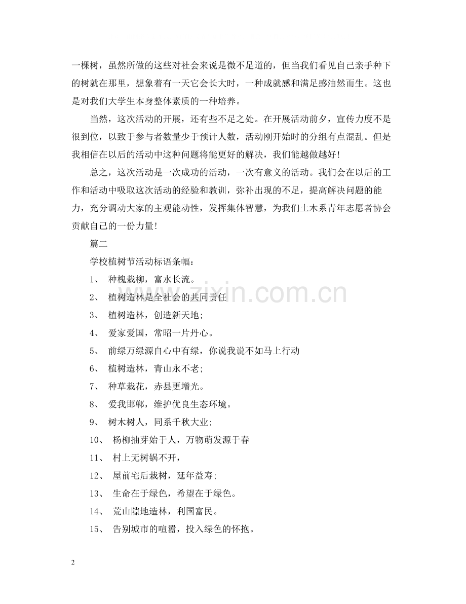 学生植树节活动总结范文.docx_第2页