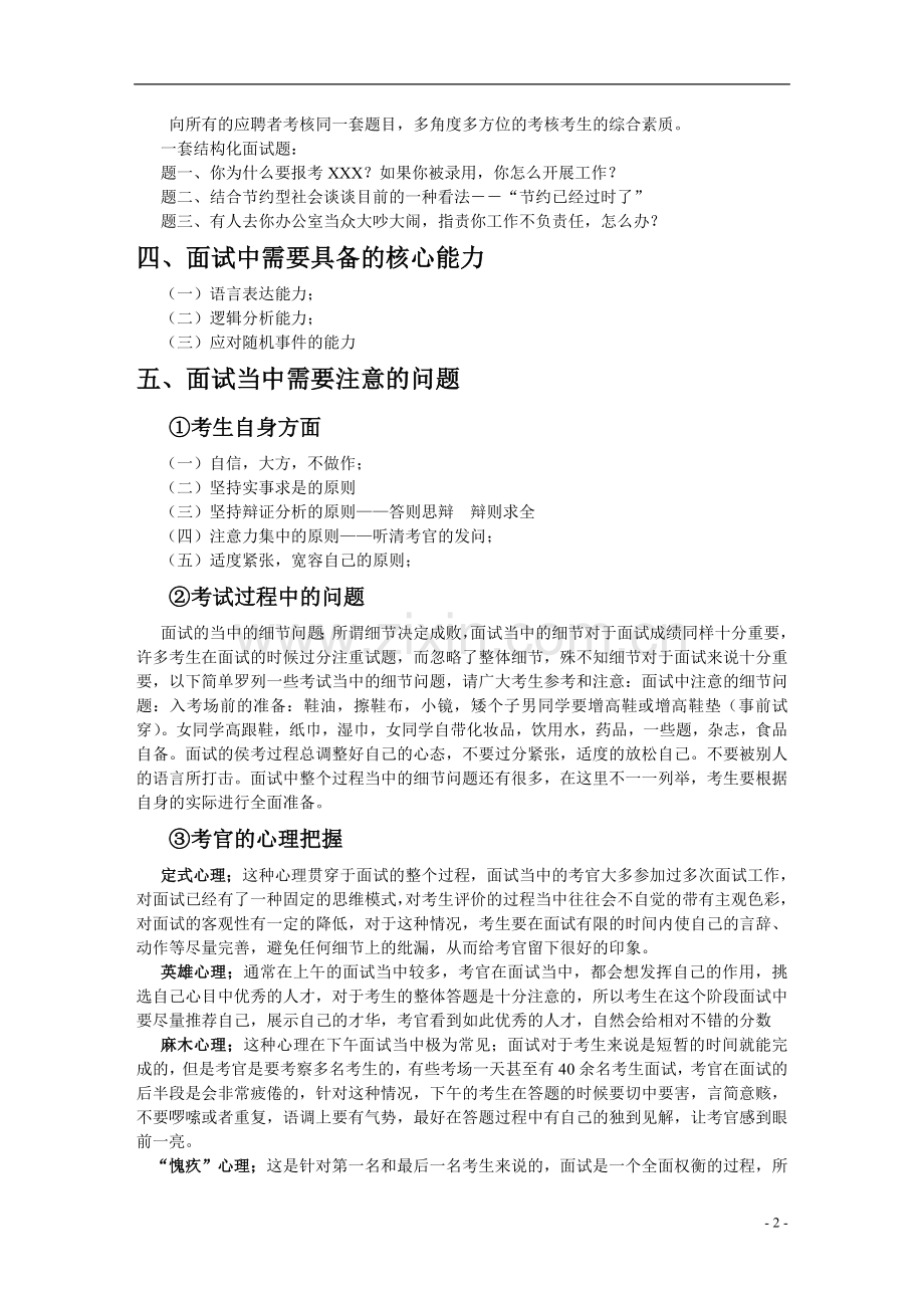 公务员结构化面试精炼讲义(详细版).doc_第2页