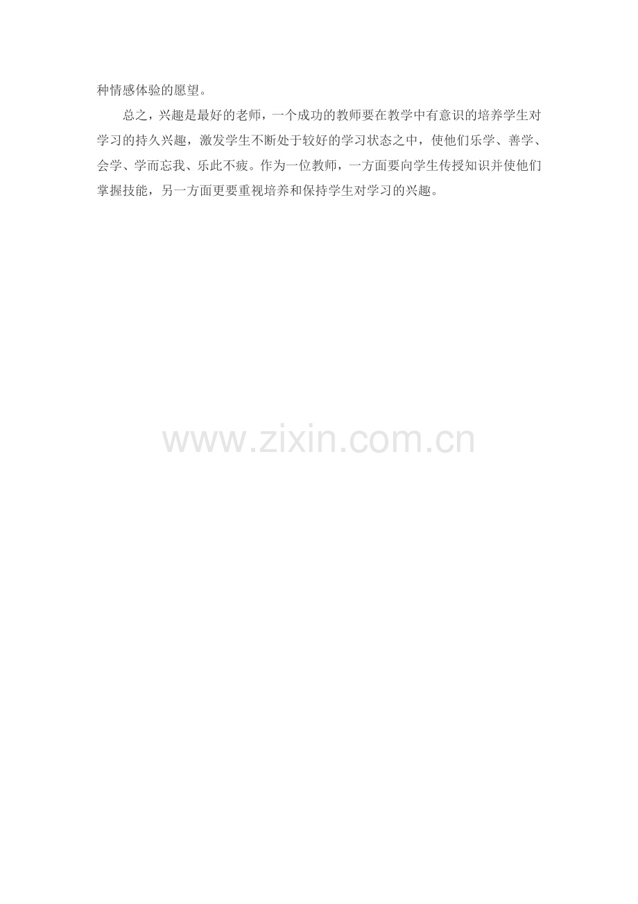 怎样激发学生的写作欲望？.doc_第2页