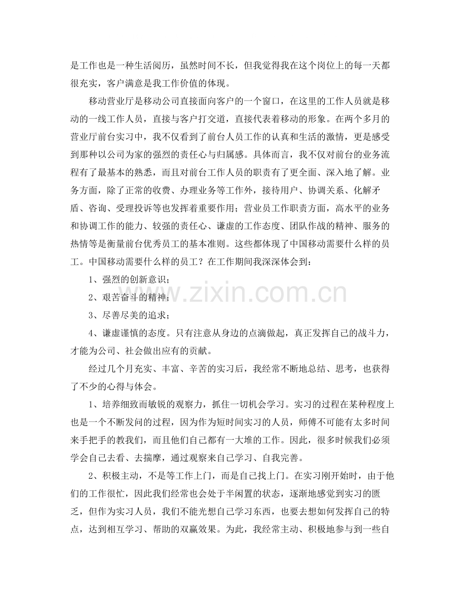 有关前台的实习工作总结.docx_第2页