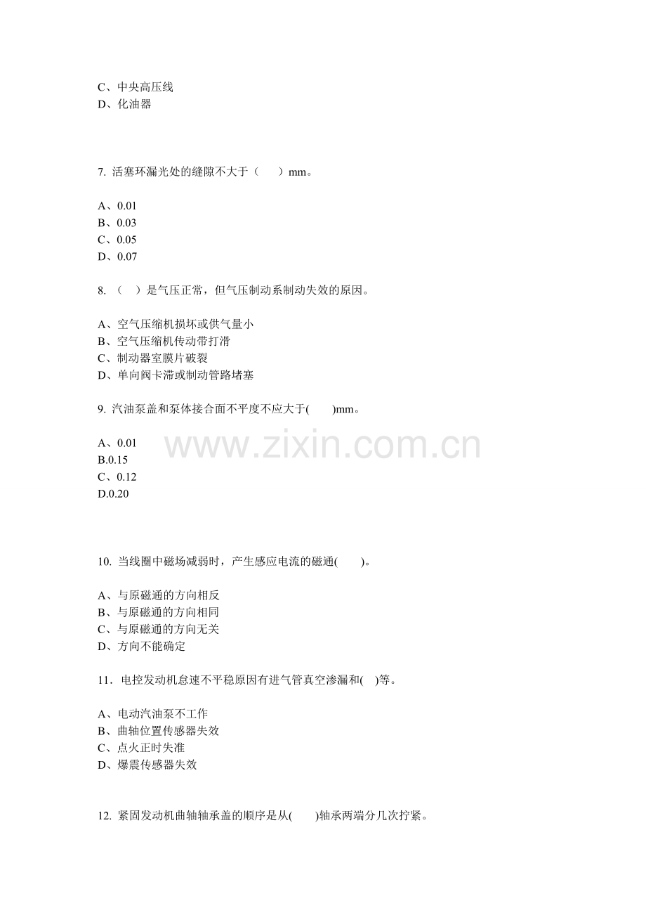 中级汽车维修工考试题库(四).doc_第2页