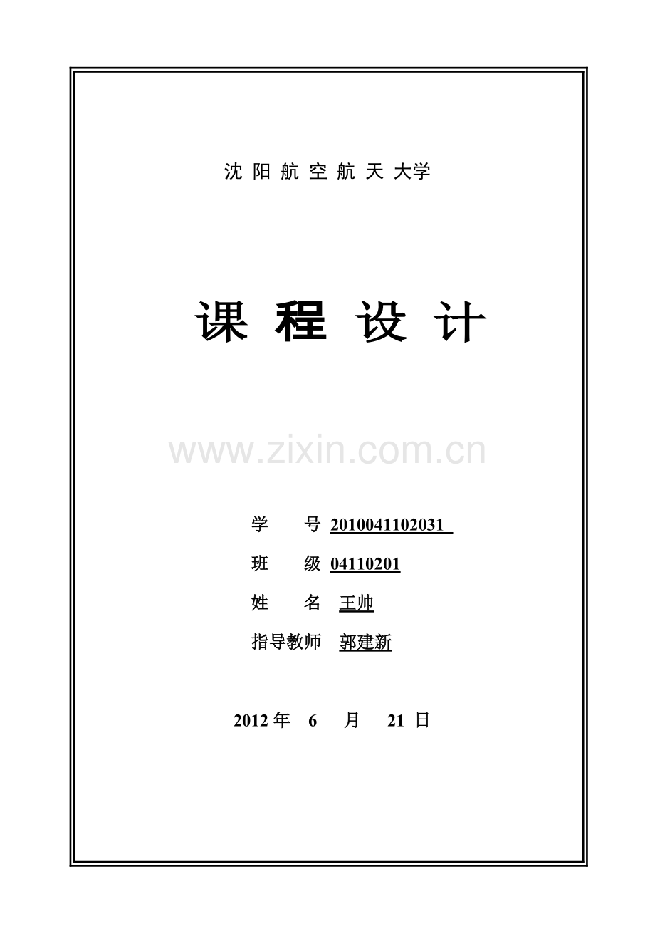 火车站售票系统-C语言课程设计.doc_第1页