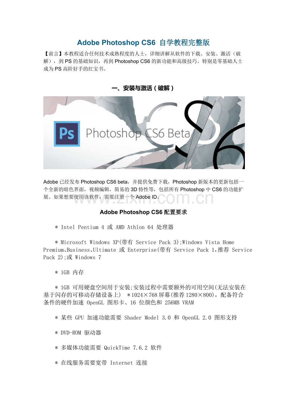 Adobe Photoshop CS6 自学教程(全面详解).doc_第1页