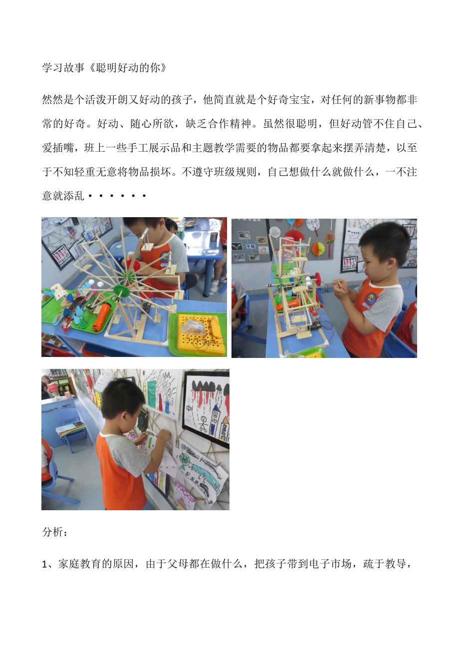 《聪明好动的你》.docx_第1页