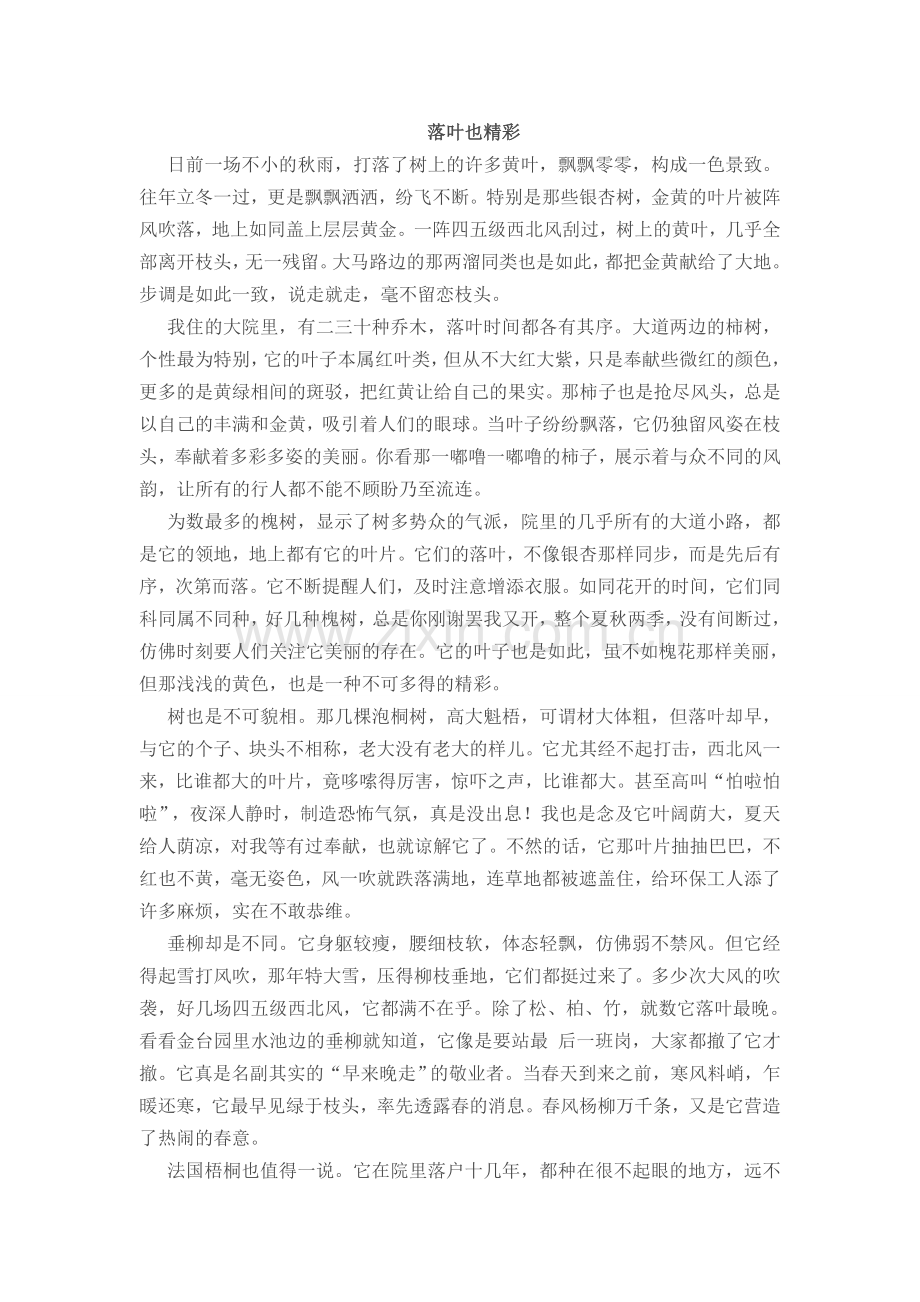 落叶也精彩.doc_第1页