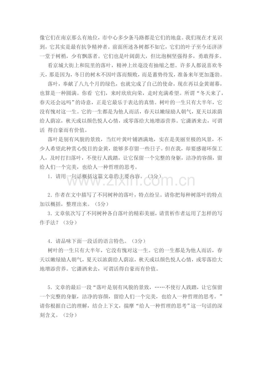 落叶也精彩.doc_第2页