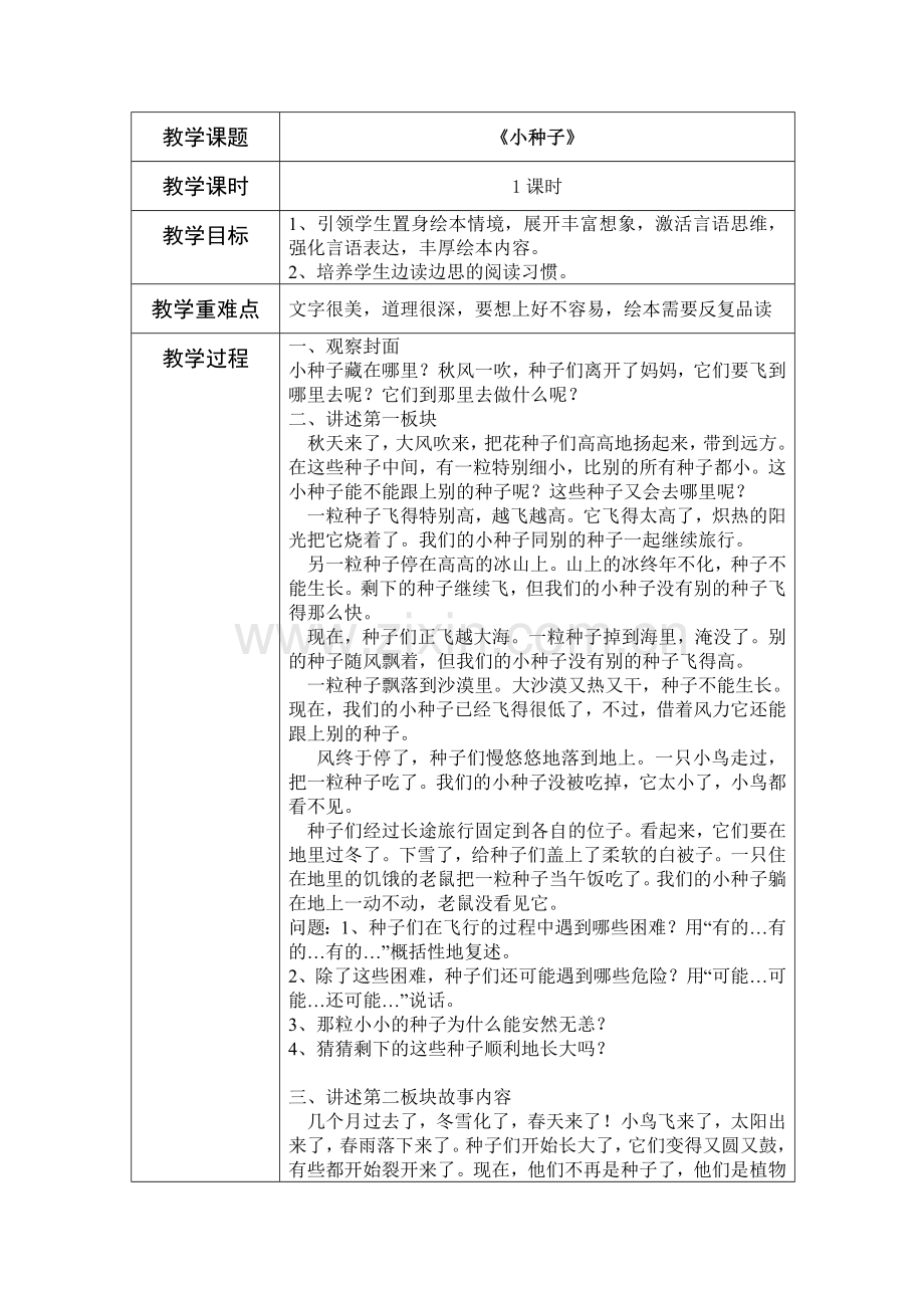 小种子绘本教案.doc_第1页