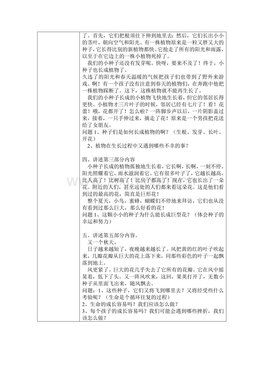 小种子绘本教案.doc_第2页