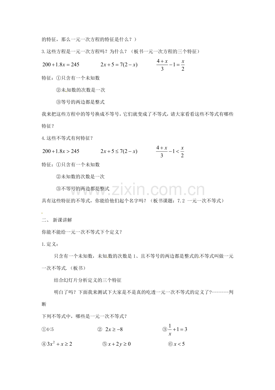 安徽省滁州二中七年级数学下册《7.2 一元一次不等式》教案 沪科版.doc_第2页
