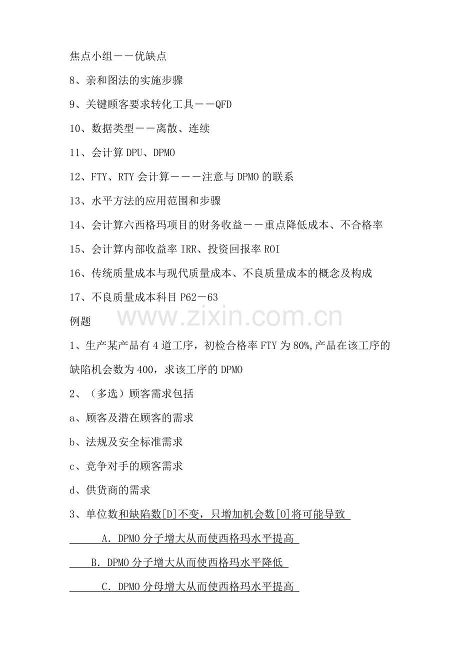 六西格玛黑带考试辅导.doc_第2页