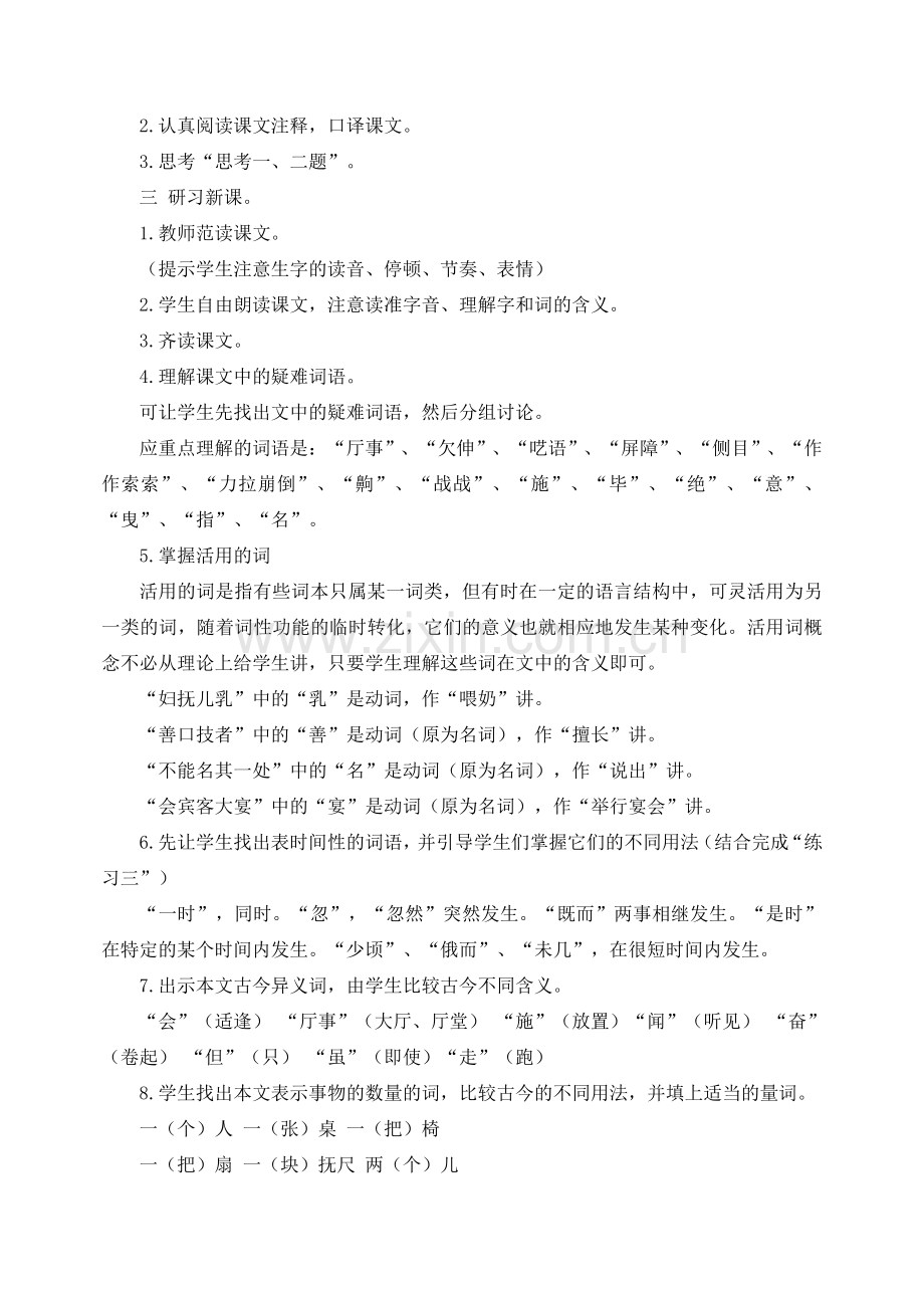 安徽省安庆市第九中学七年级语文下册 第20课 口技教案 新人教版.doc_第2页