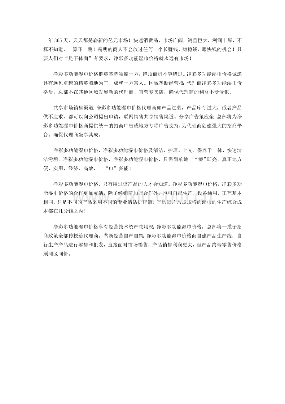 武汉瑞纳工贸有限公司创富之路.doc_第1页