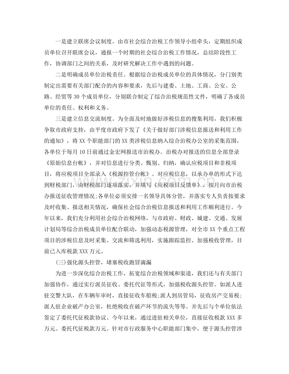 市地税局工作总结范文（二）.docx_第2页