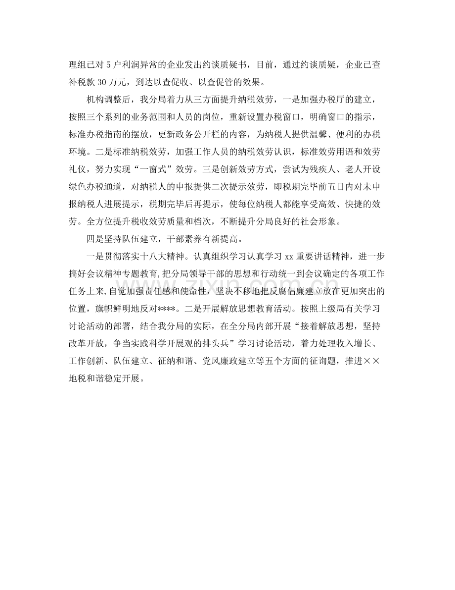 2021年区税局工作参考总结范文.docx_第2页