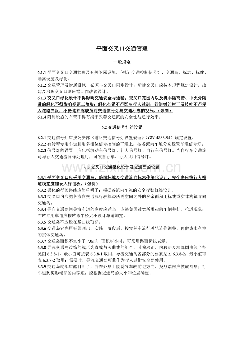 交叉口-1111111.doc_第1页