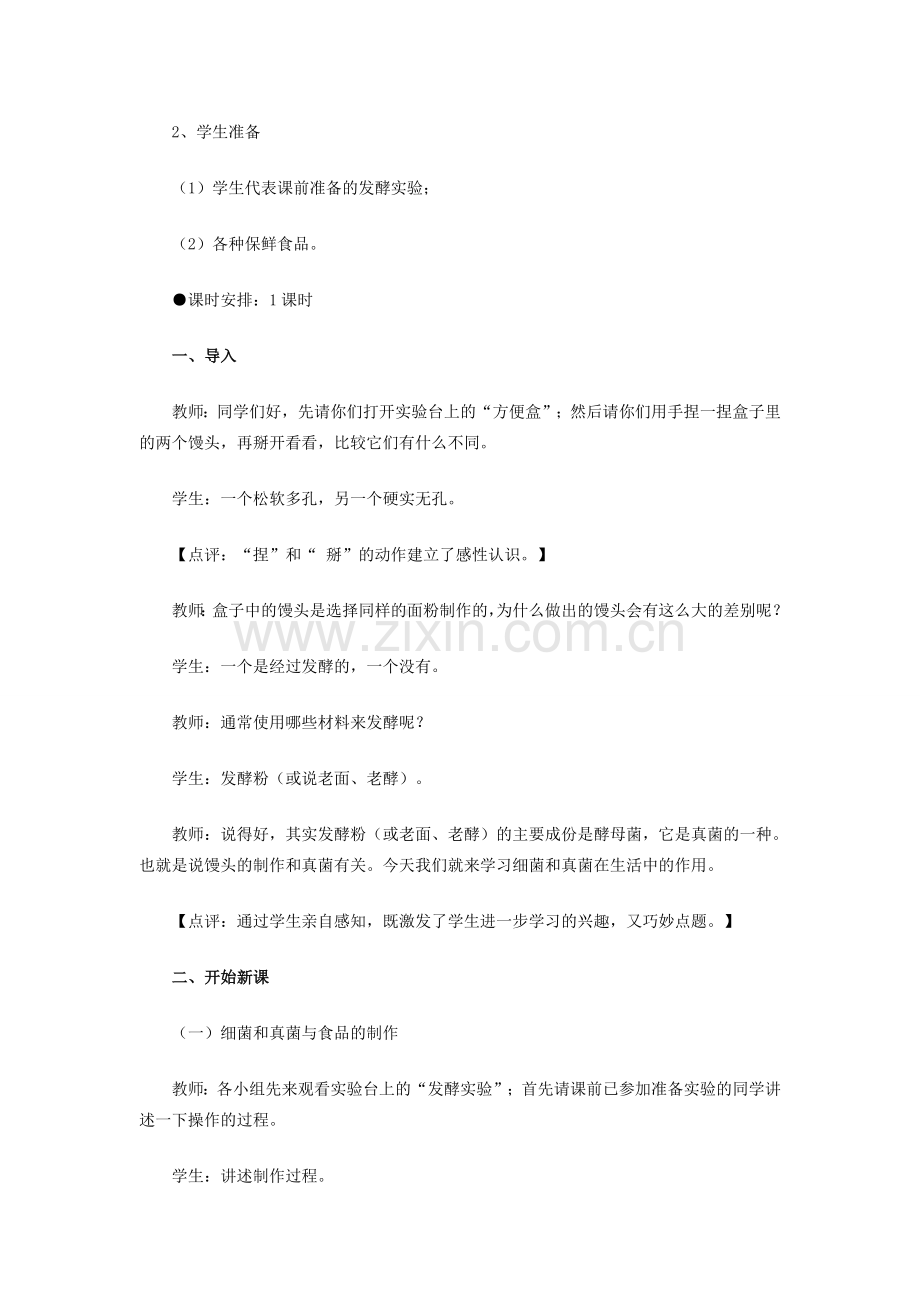 八年级生物上册 《人类对细菌和真菌的利用》教案与评析 新人教版 .doc_第2页