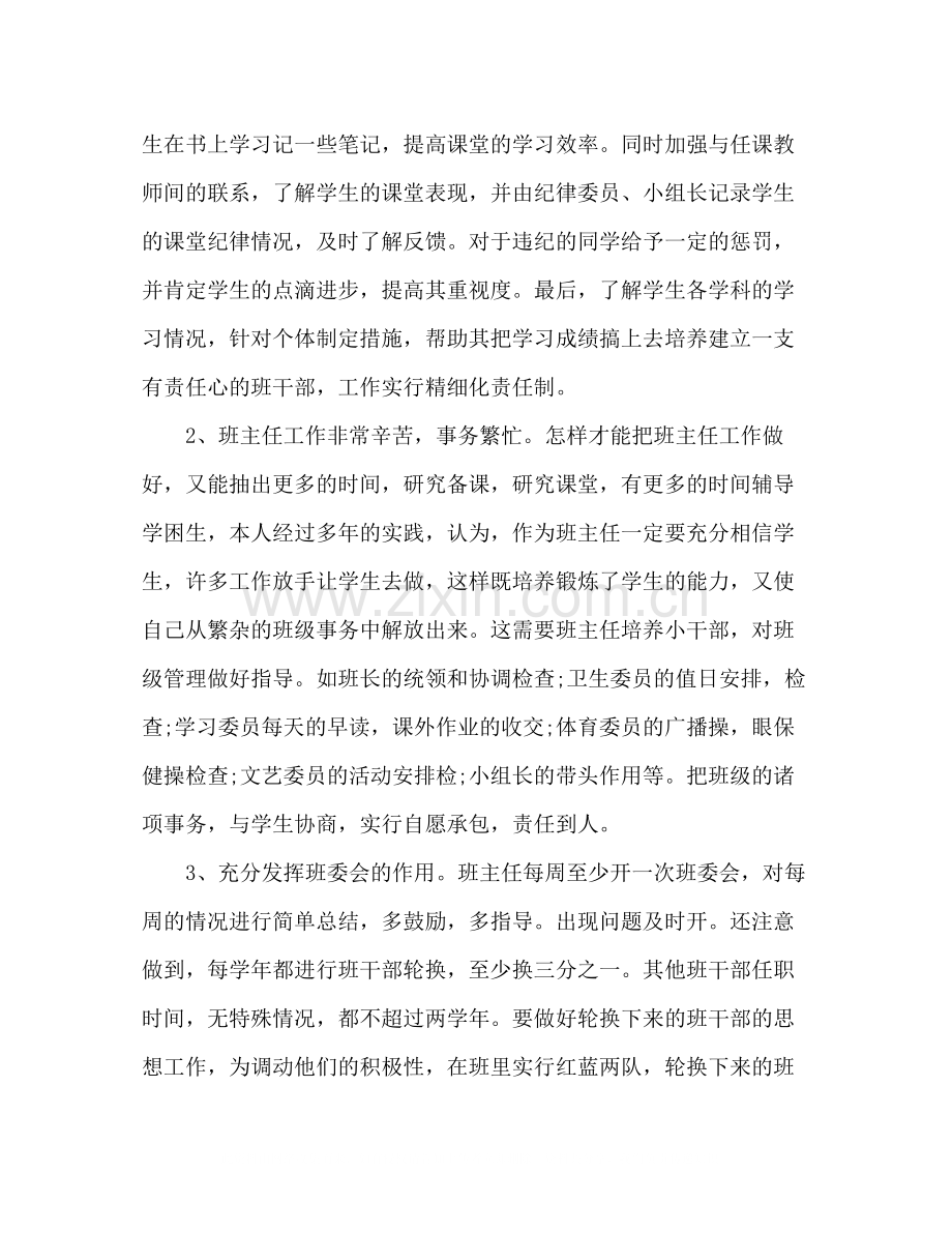 小学四年级下学期班主任个人工作总结范文字.docx_第2页