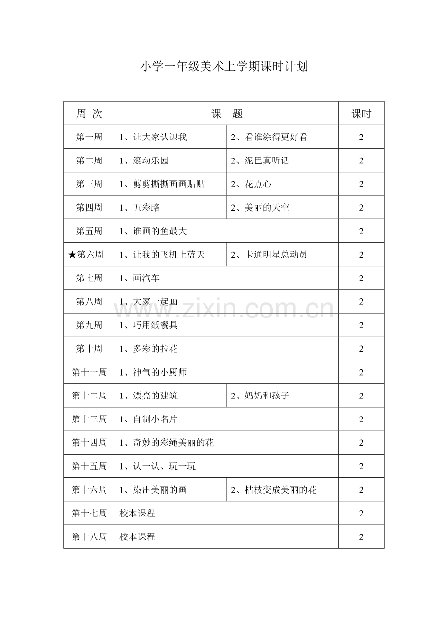 教学进度上下.doc_第1页