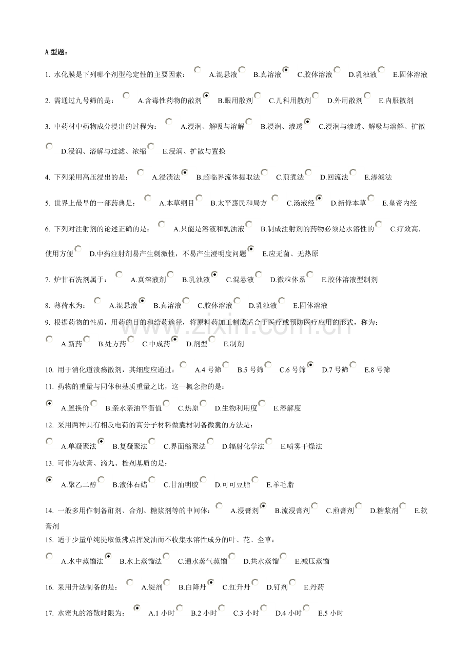 中药药剂学B 第1次.doc_第1页