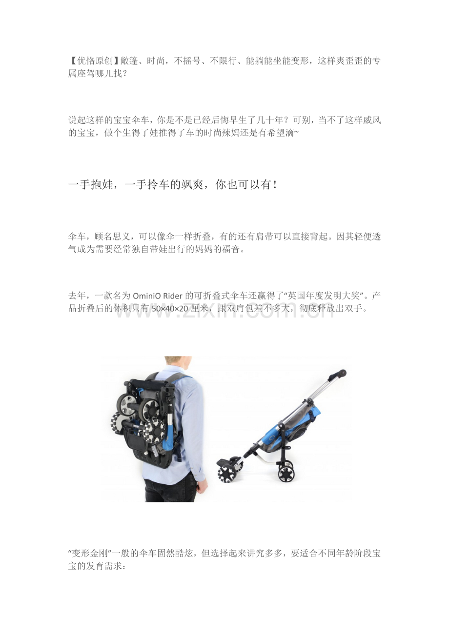 你和辣妈之间的距离,只差一部好用的伞车.docx_第1页