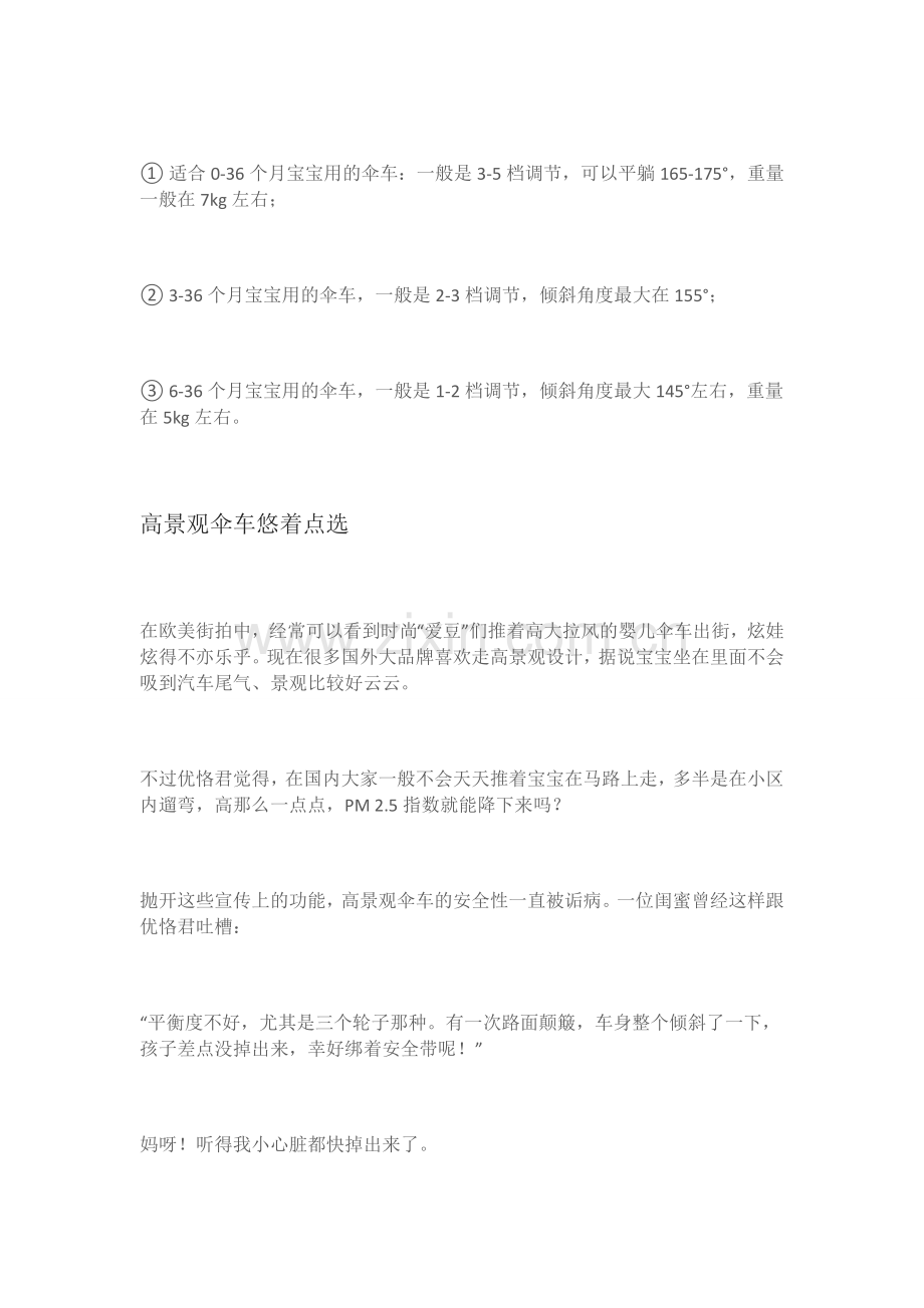 你和辣妈之间的距离,只差一部好用的伞车.docx_第2页