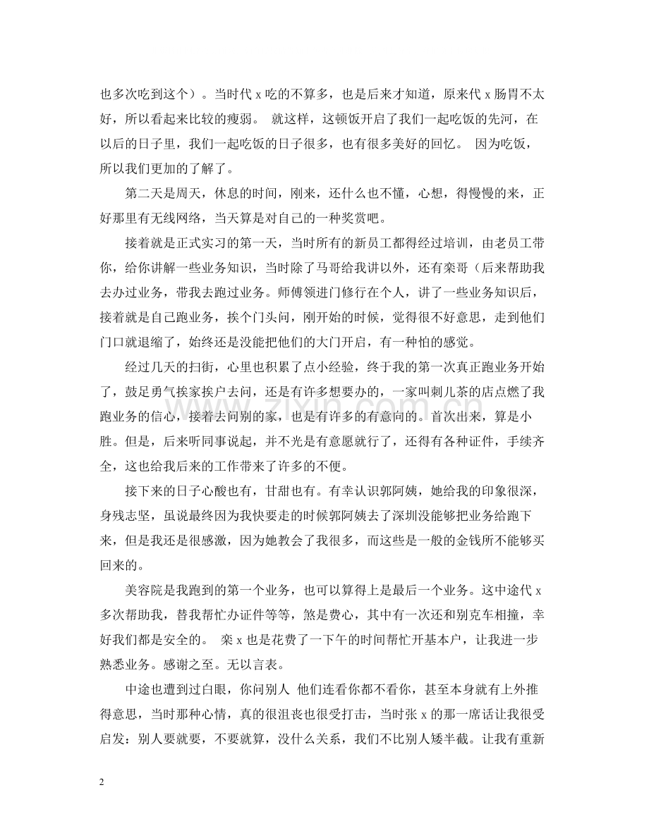 业务员实习工作自我总结.docx_第2页