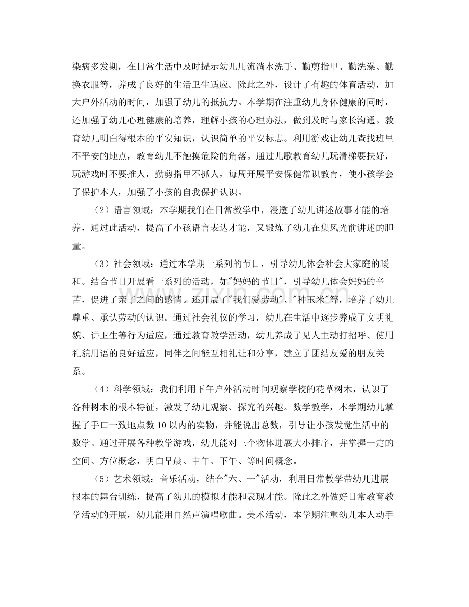 教学工作参考总结幼儿园第二学期工作参考总结范本.docx_第2页