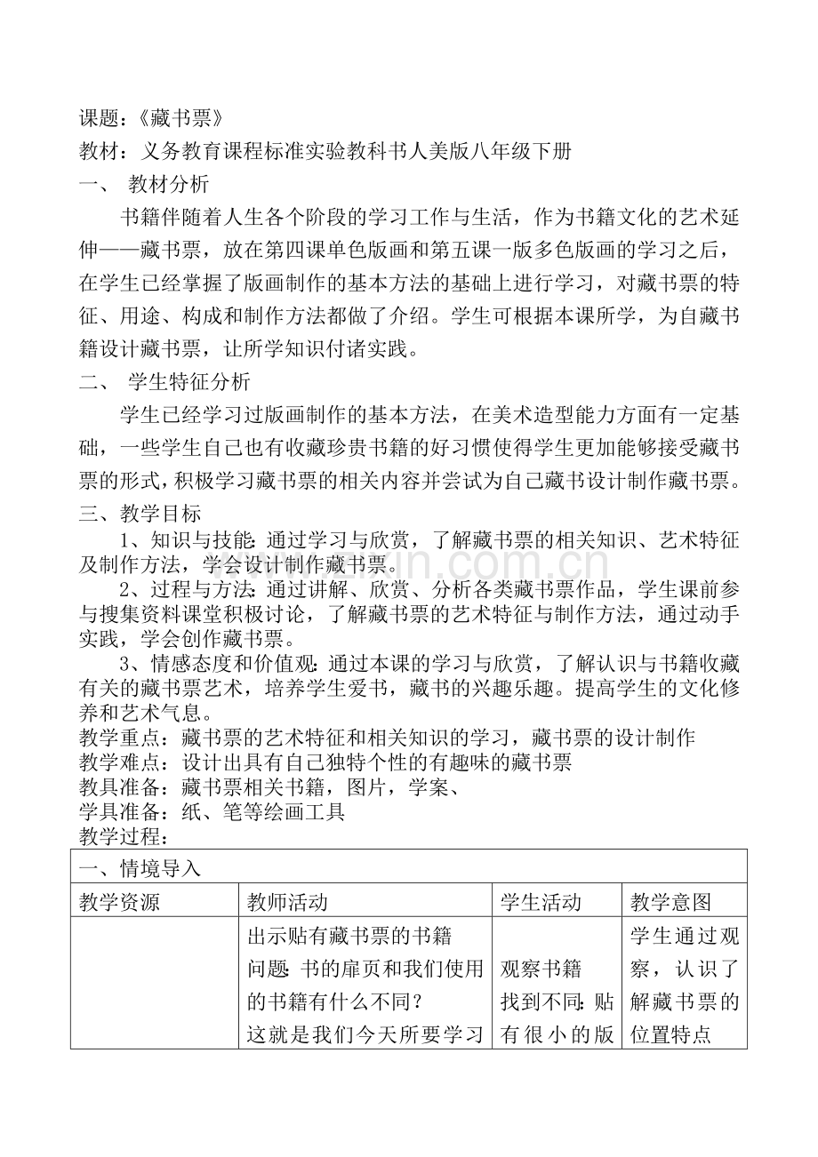 藏书票-教案.doc_第1页